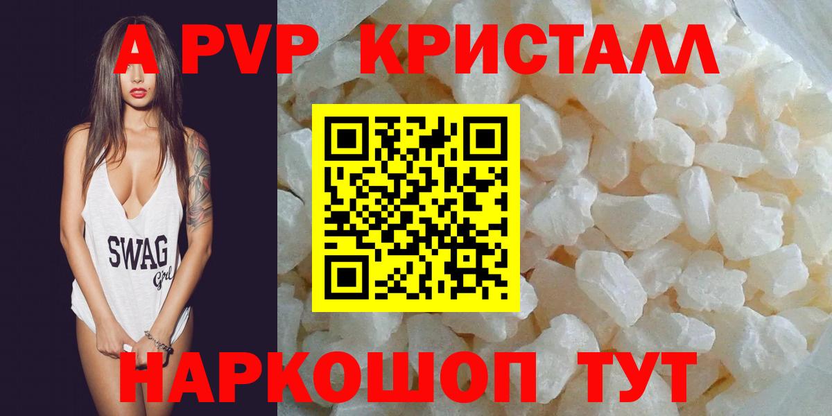 Alpha-PVP Crystall Южноуральск