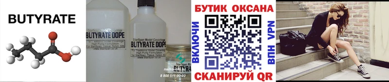 БУТИРАТ BDO 33% Южноуральск