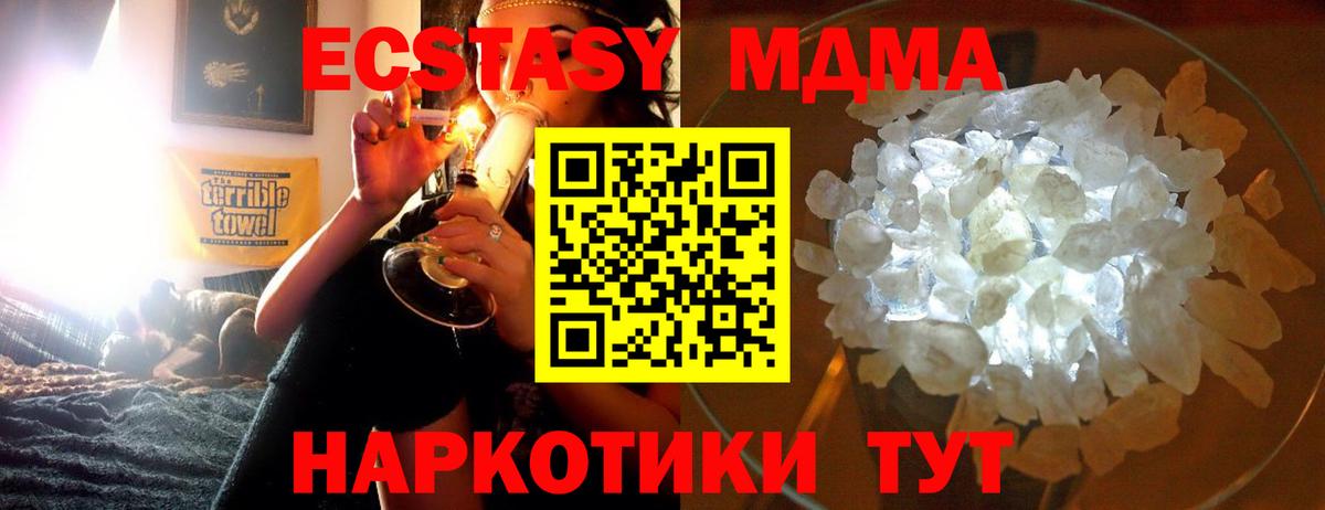 МДМА  MDMA кристаллы  Южноуральск  Вход с VPN  МДМА VHQ 