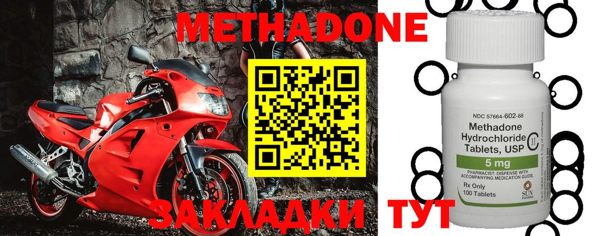 Южноуральск  Метадон кристалл  Метадон methadone  Вход с VPN 