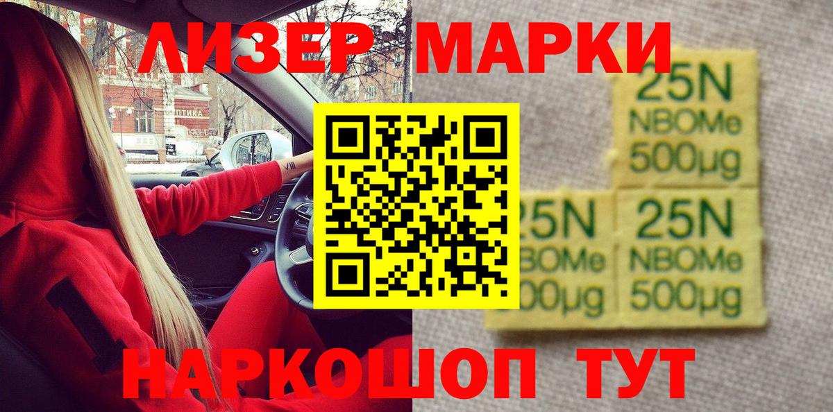 Марки N-bome 1,8мг Южноуральск