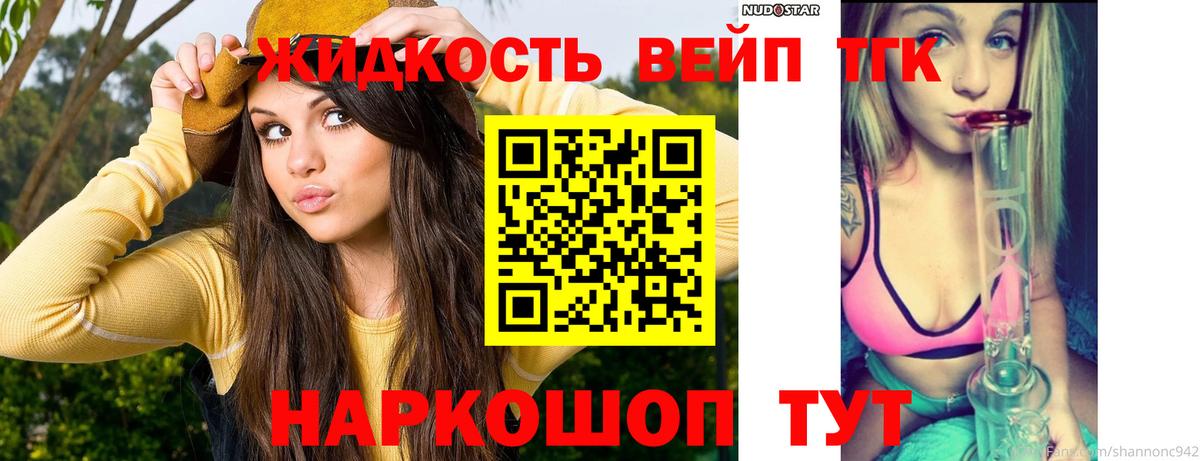 Дистиллят ТГК вейп с тгк Южноуральск