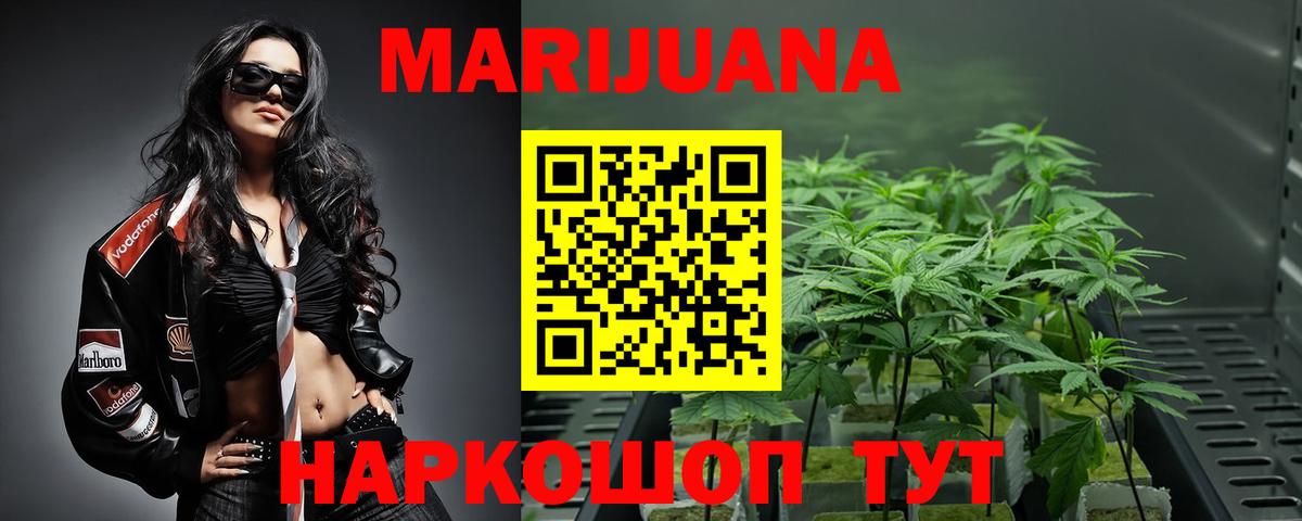 Марихуана сатива Южноуральск